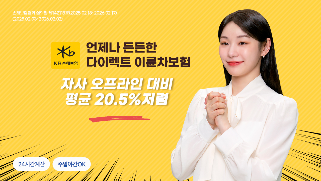 이륜차 보험도 다이렉트보험 시대!